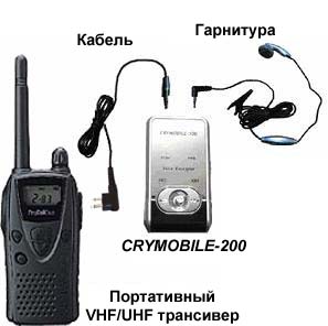 ���������� ������� ����������� ��� ������������ CryMobile 200